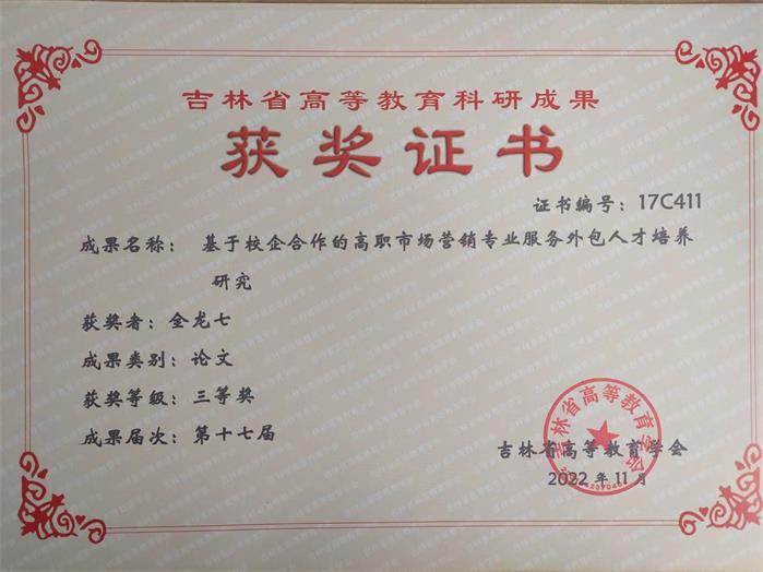 全龙七获奖证书.jpg 全龙七获奖证书.jpg
