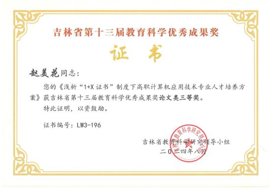 获奖证书【赵美花】.jpg 获奖证书【赵美花】.jpg
