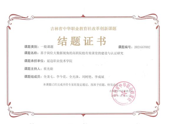 结题证书.jpg