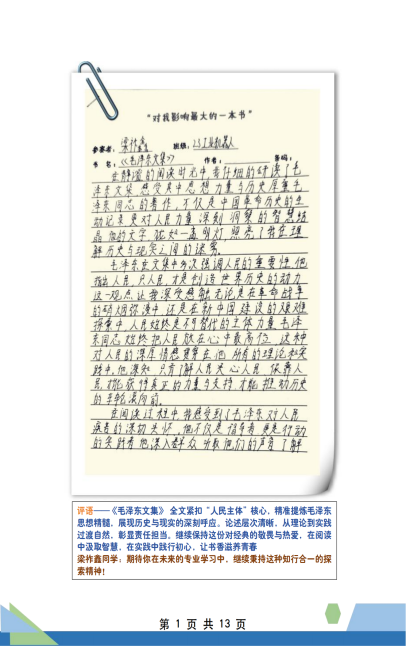 微书评展示(2025.5.7)_01