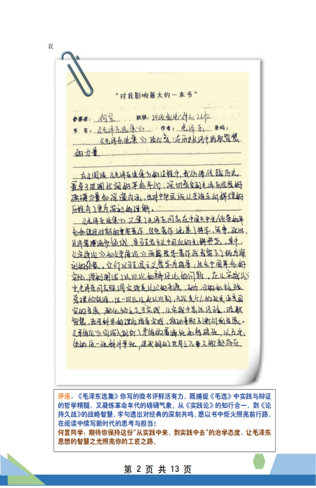 微书评展示(2025.5.7)_02