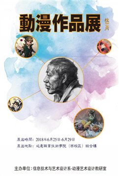 学校海报