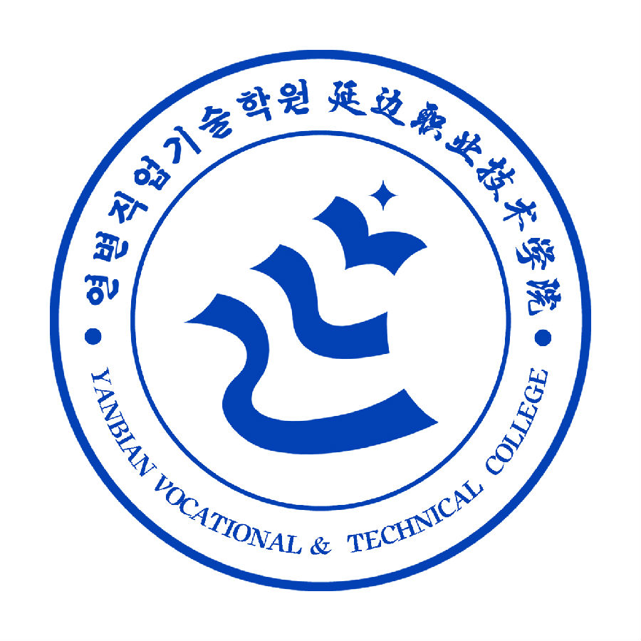 二,延边职业技术学院校徽