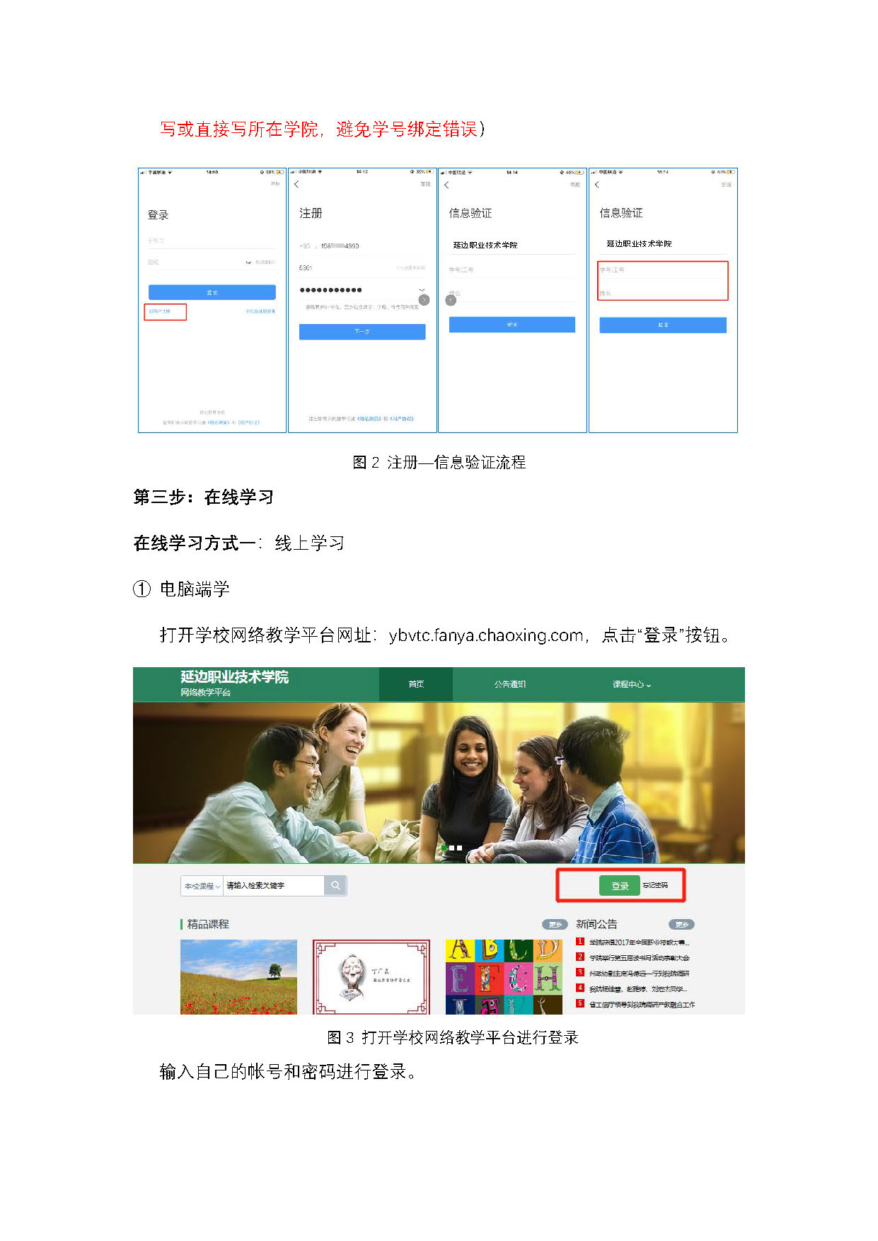 （学习通）延边职业技术学院学生在线学习操作手册_页面_3.jpg