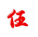 2527b68a3de23a8c1d435358a4b6271副本.jpg