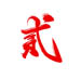 5d6a7eeb56b915978c16f43206c751e副本.jpg