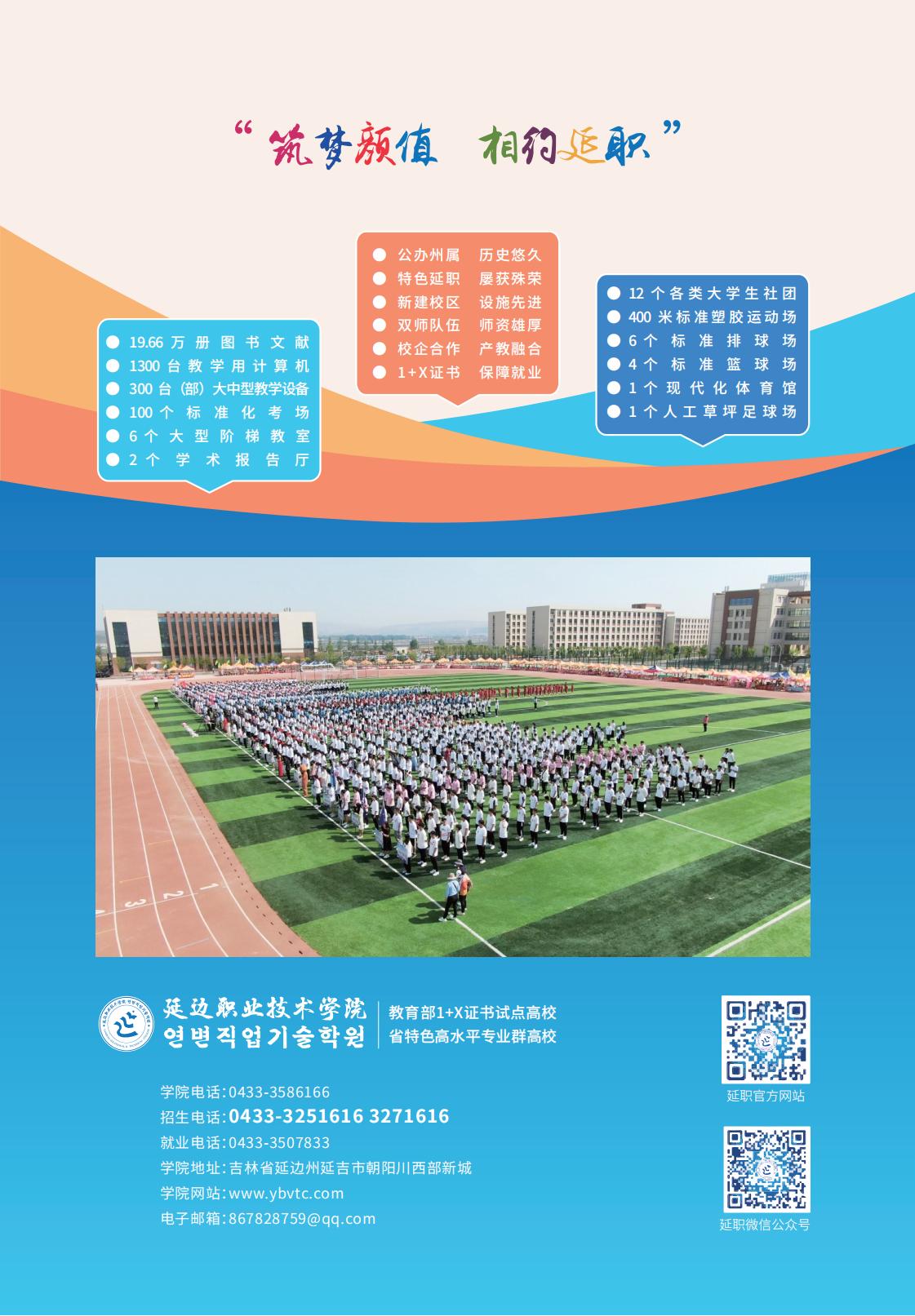 延边职业技术学院2022报考指南 预览版_15.jpg
