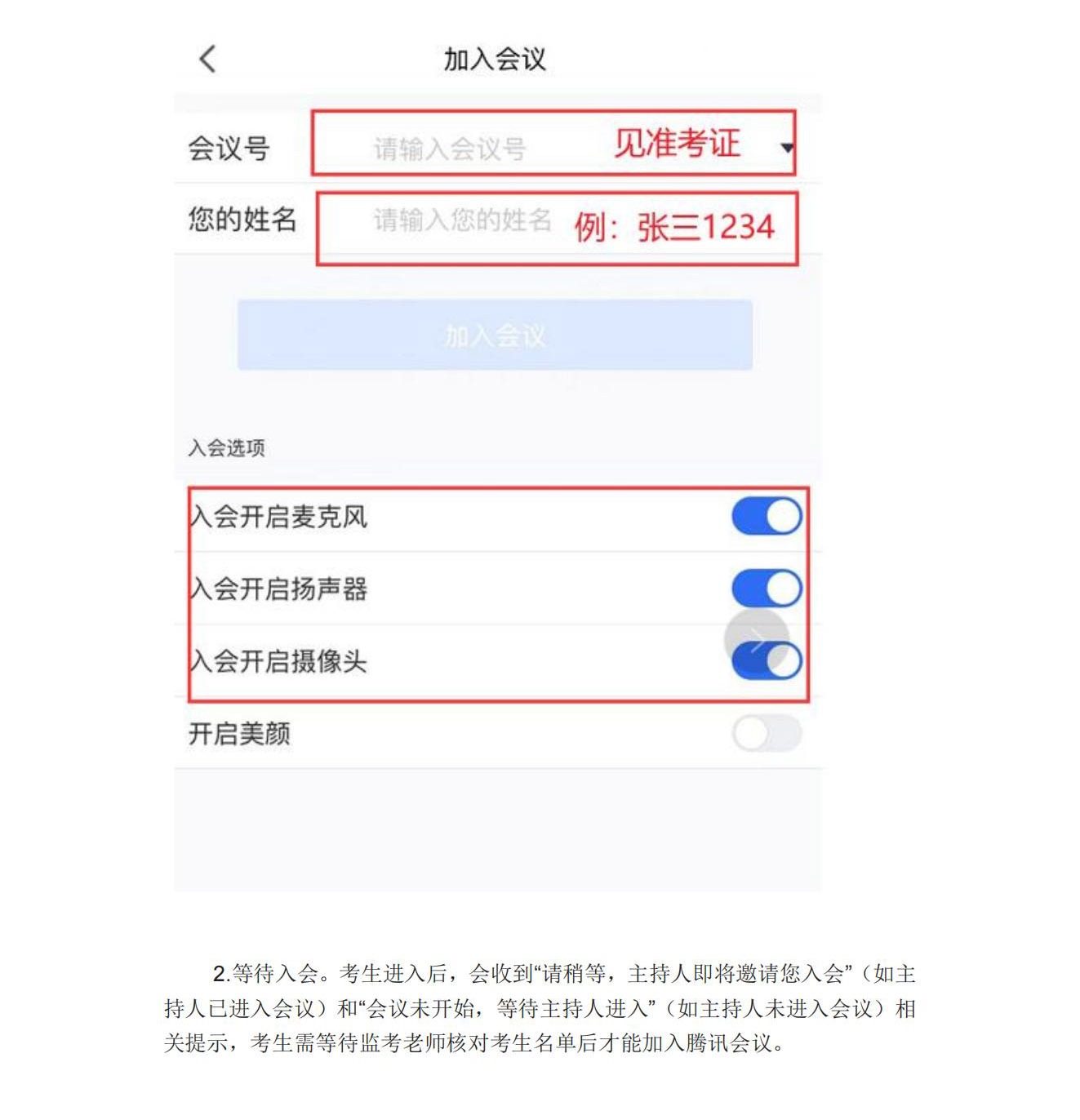 延边职业技术学院2022年单独招生（职业技能测试）线上考试考生使用手册_03.jpg