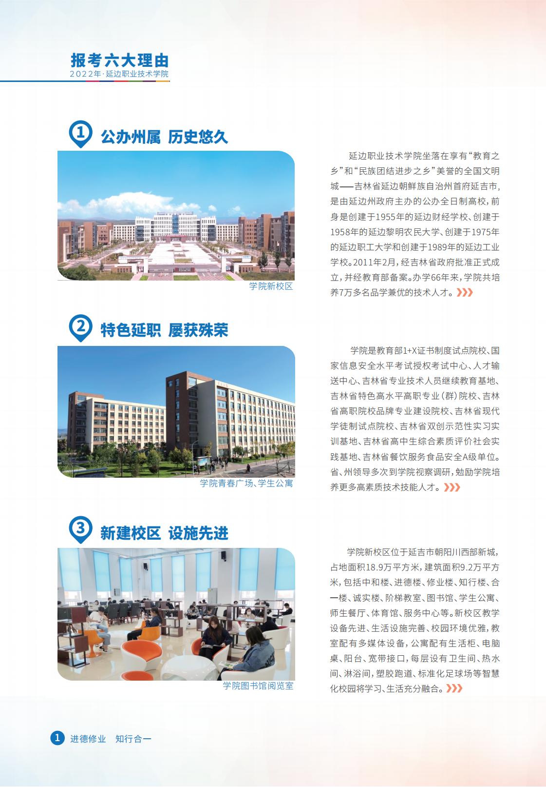 延边职业技术学院2022报考指南 预览版_01.jpg