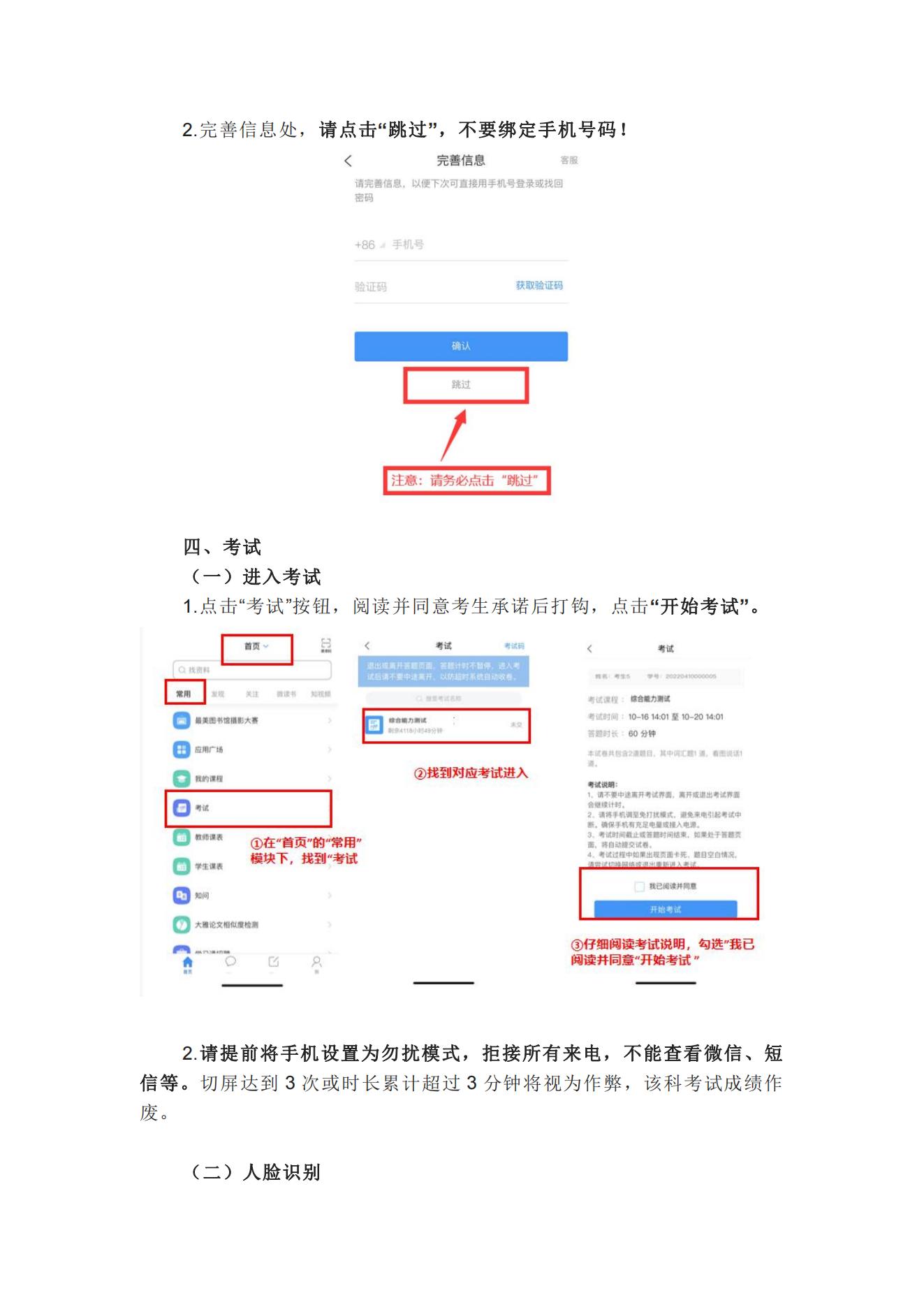 延边职业技术学院2022年单独招生（职业技能测试）线上考试考生使用手册_09.jpg