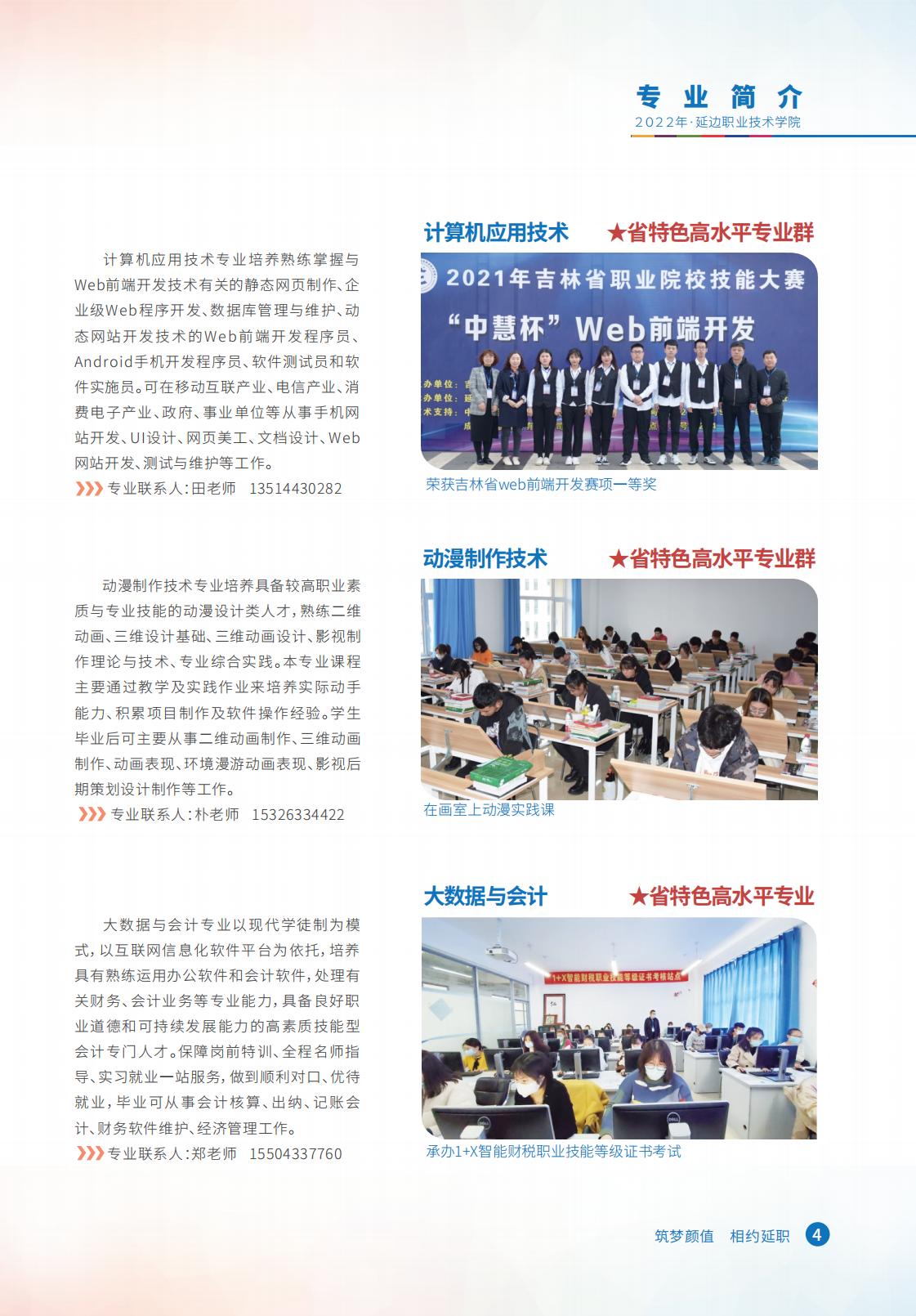 延边职业技术学院2022报考指南 预览版_04.jpg