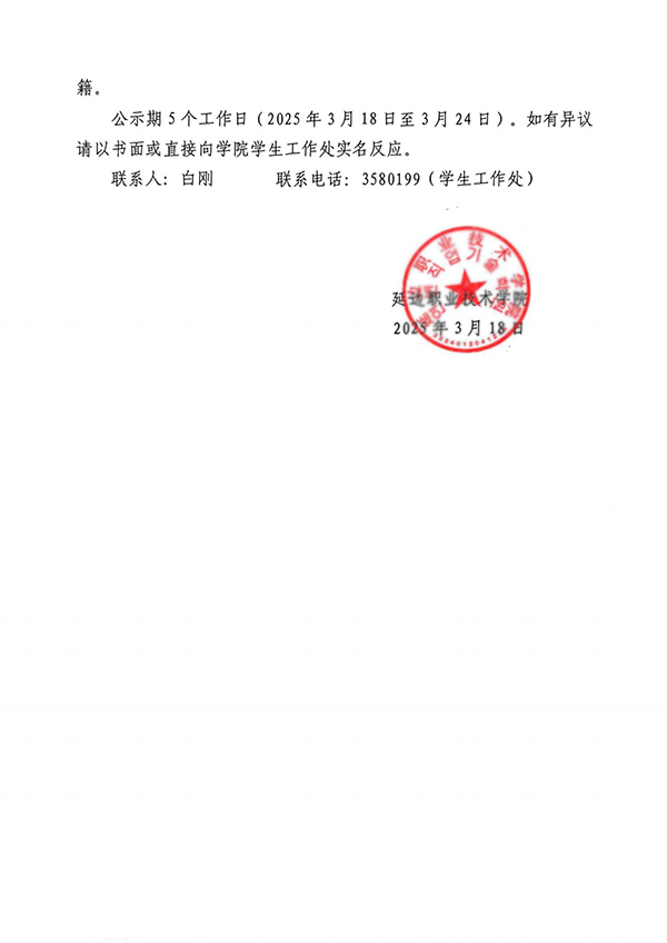 关于吕保宏同学注销学籍的公示延边职业技术学院_01.jpg