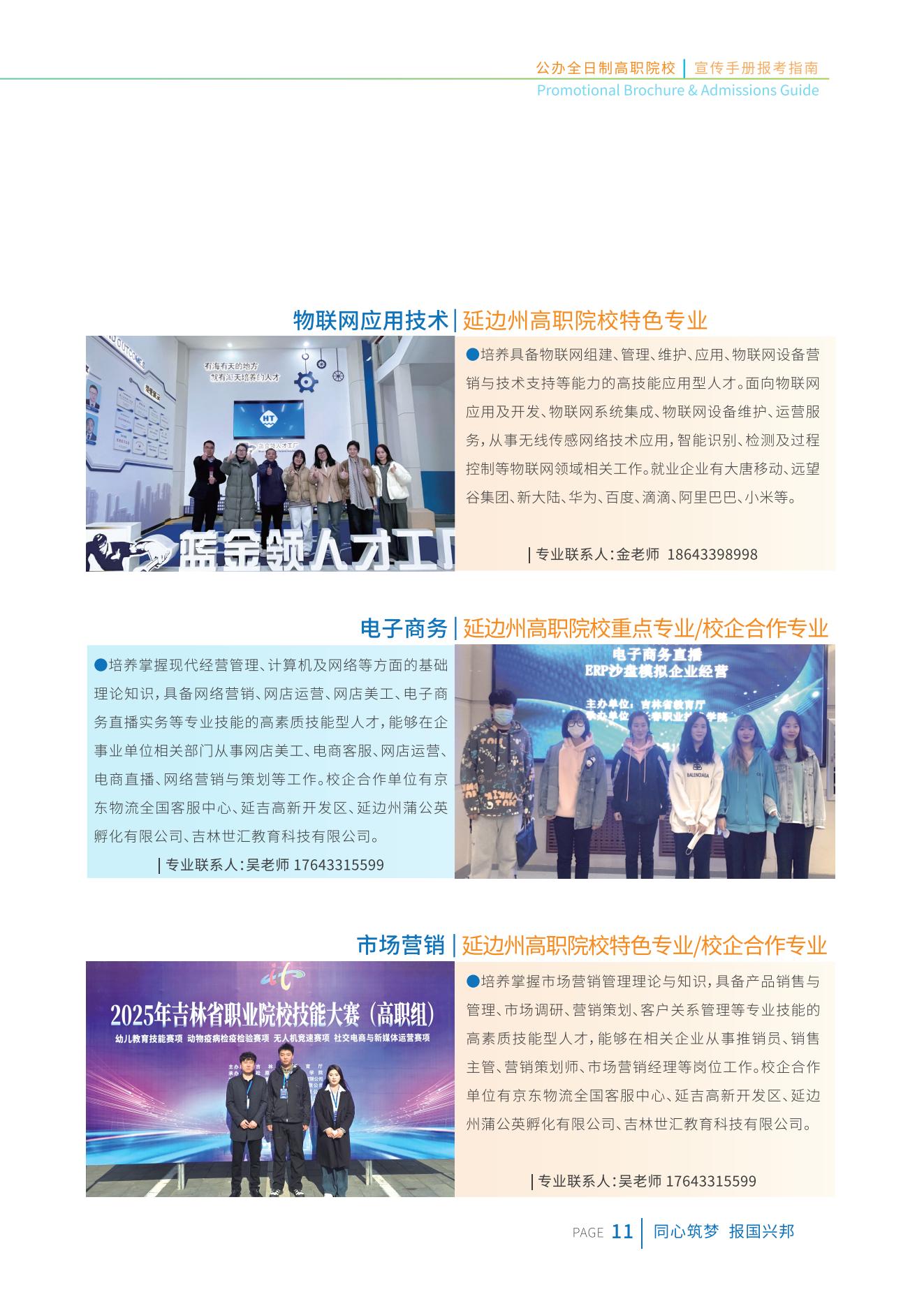 延边职业技术学院2025宣传手册暨报考指南 10画板0516转曲_复制8_00.jpg