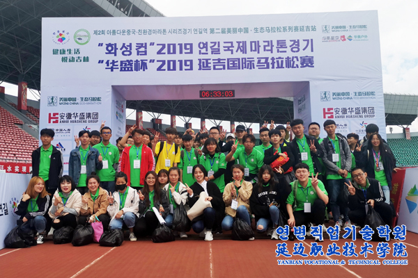 延边职院大学生志愿者圆满完成2019延吉国际马拉松比赛服务活动.jpg