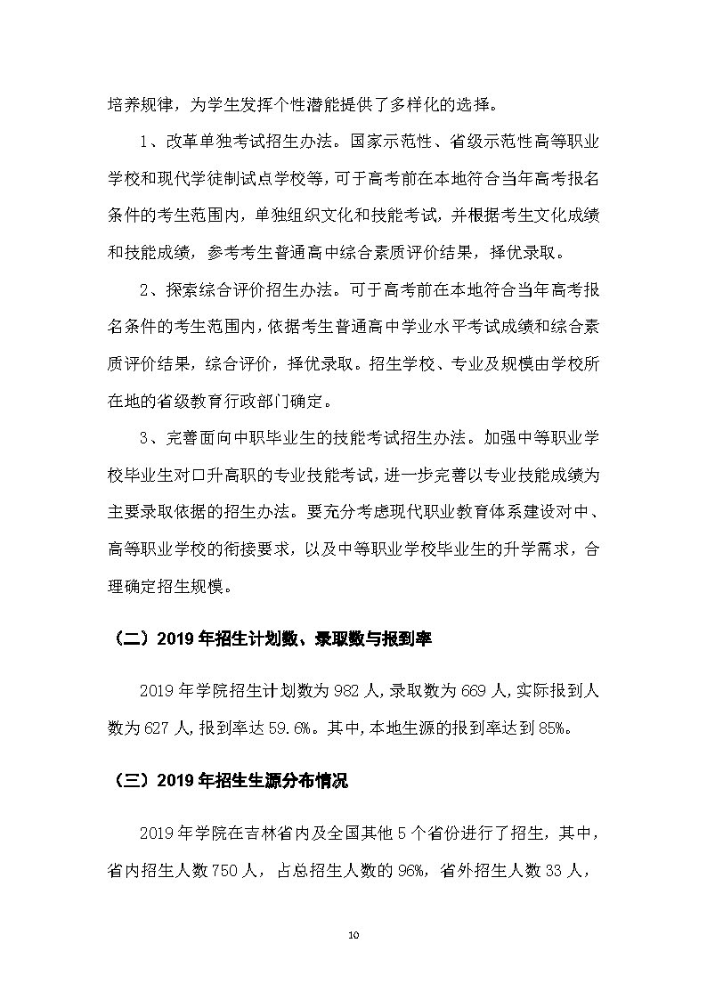 高职院校适应社会需求能力自评报告（延边职业技术学院）_页面_12.jpg
