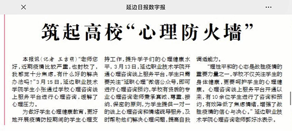 延边职业技术学院多方合力筑牢大学生心理健康防线1.jpg