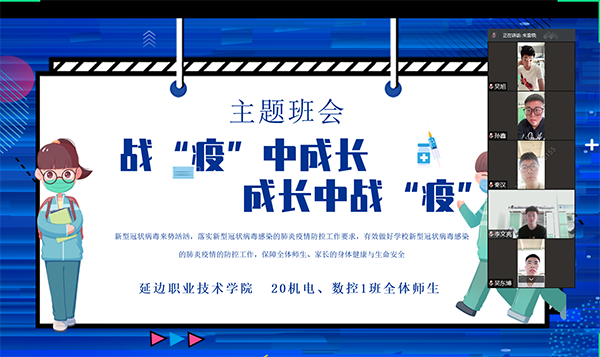 延边职业技术学院主题班会1.png