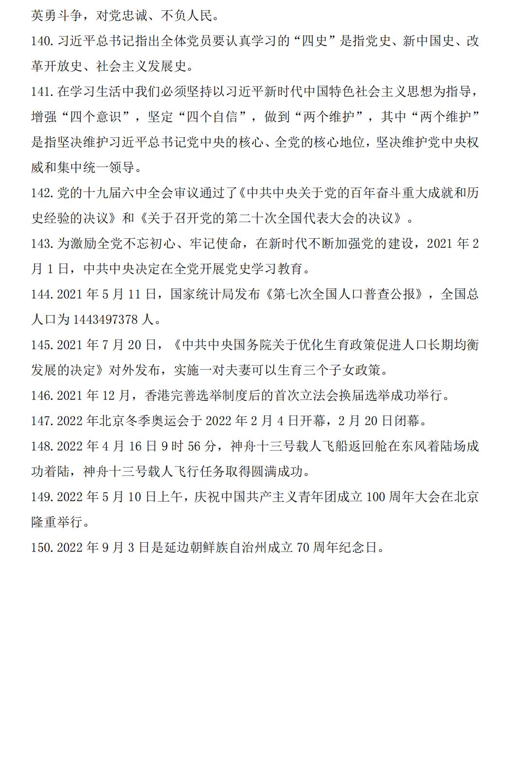 延边职业技术学院2022年高职单招职业技能测试考试大纲_13.jpg
