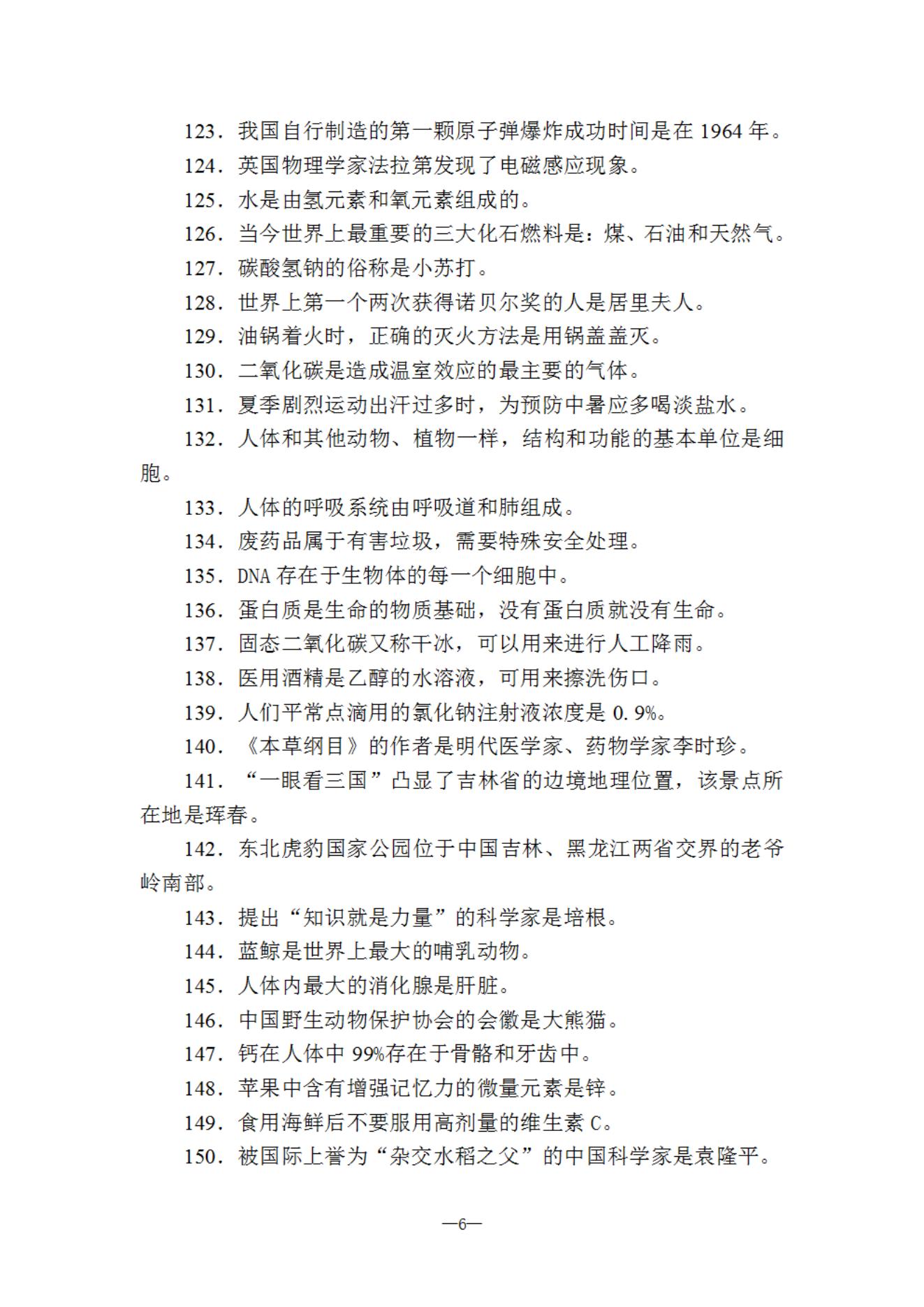 延边职业技术学院2025年高职单招职业技能测试考试大纲_05.jpg