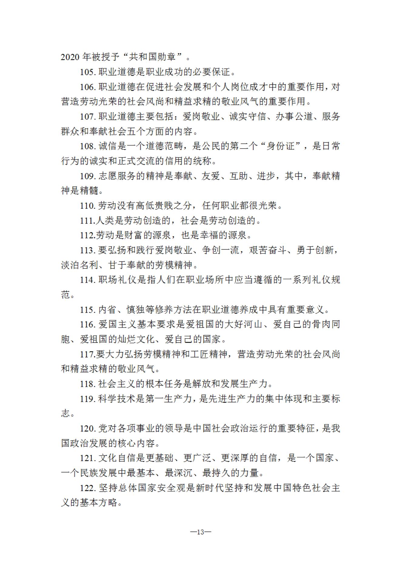 延边职业技术学院2025年高职单招职业技能测试考试大纲_12.jpg