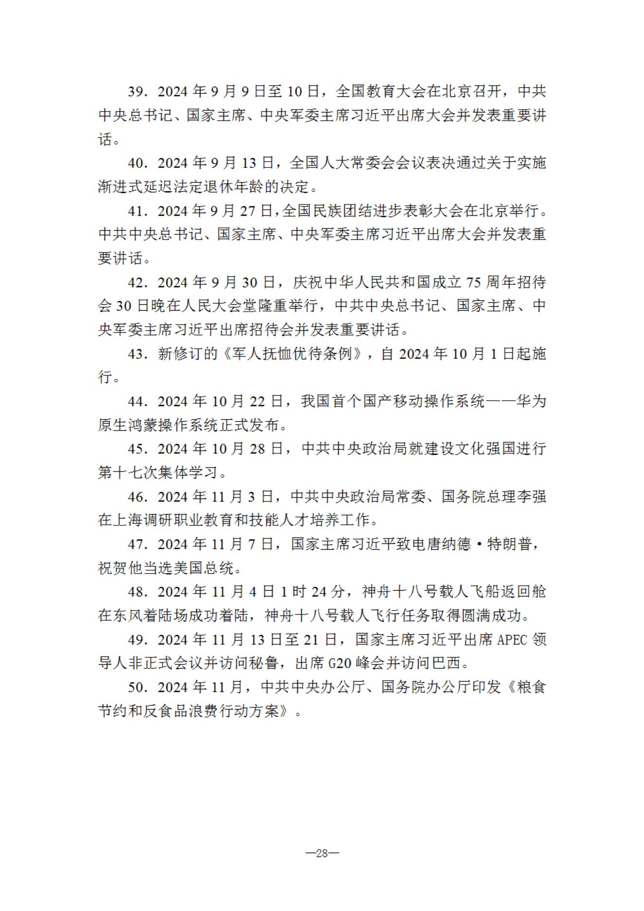延边职业技术学院2025年高职单招职业技能测试考试大纲_27.jpg