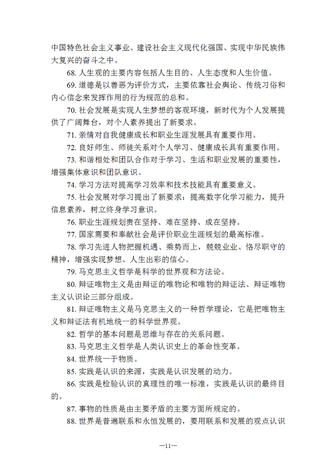 延边职业技术学院2025年高职单招职业技能测试考试大纲_10.jpg
