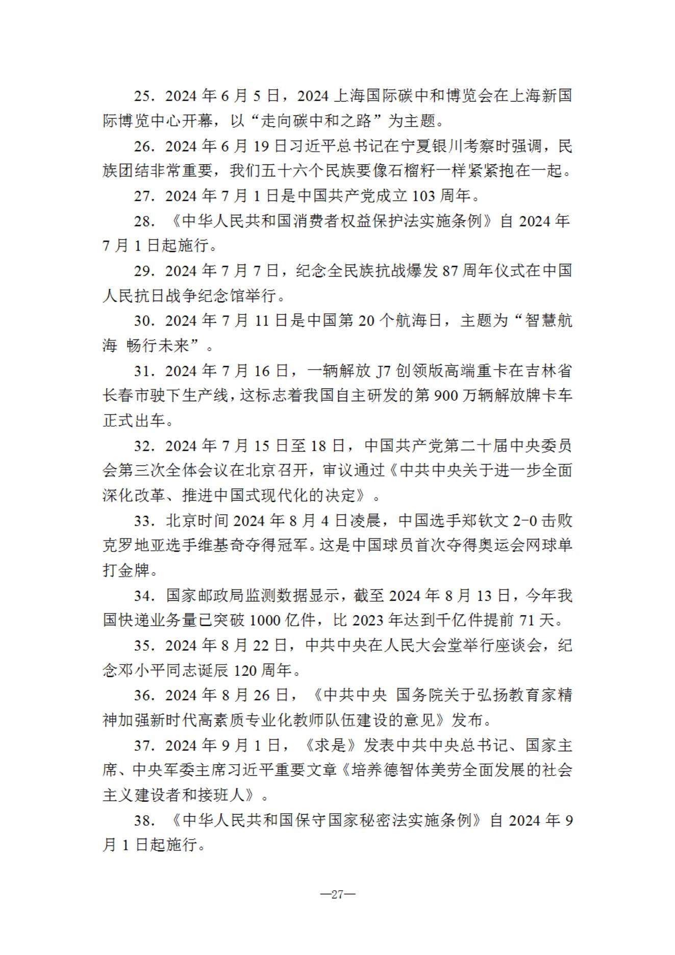 延边职业技术学院2025年高职单招职业技能测试考试大纲_26.jpg