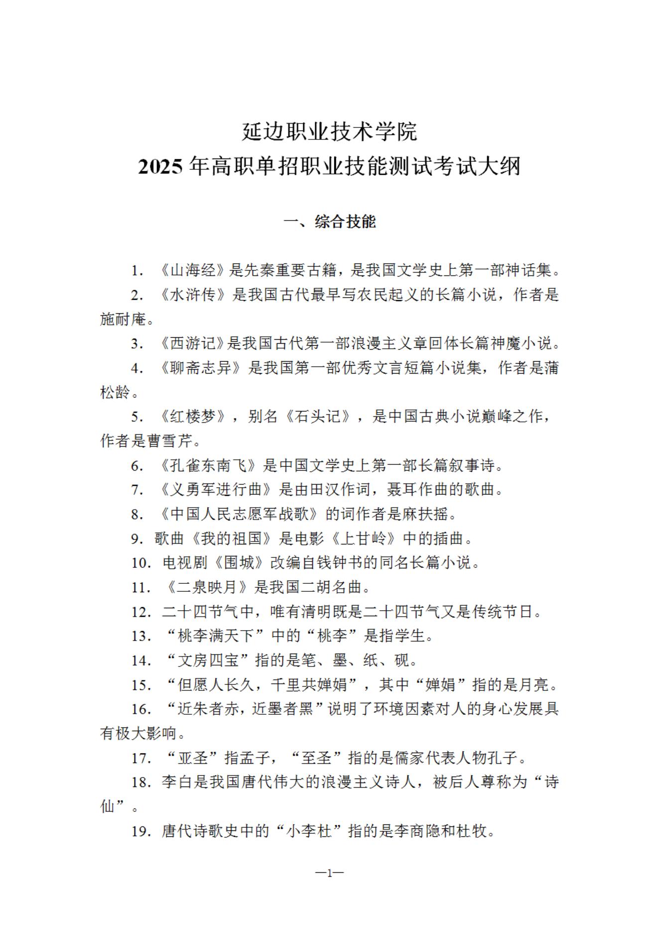延边职业技术学院2025年高职单招职业技能测试考试大纲_00.jpg