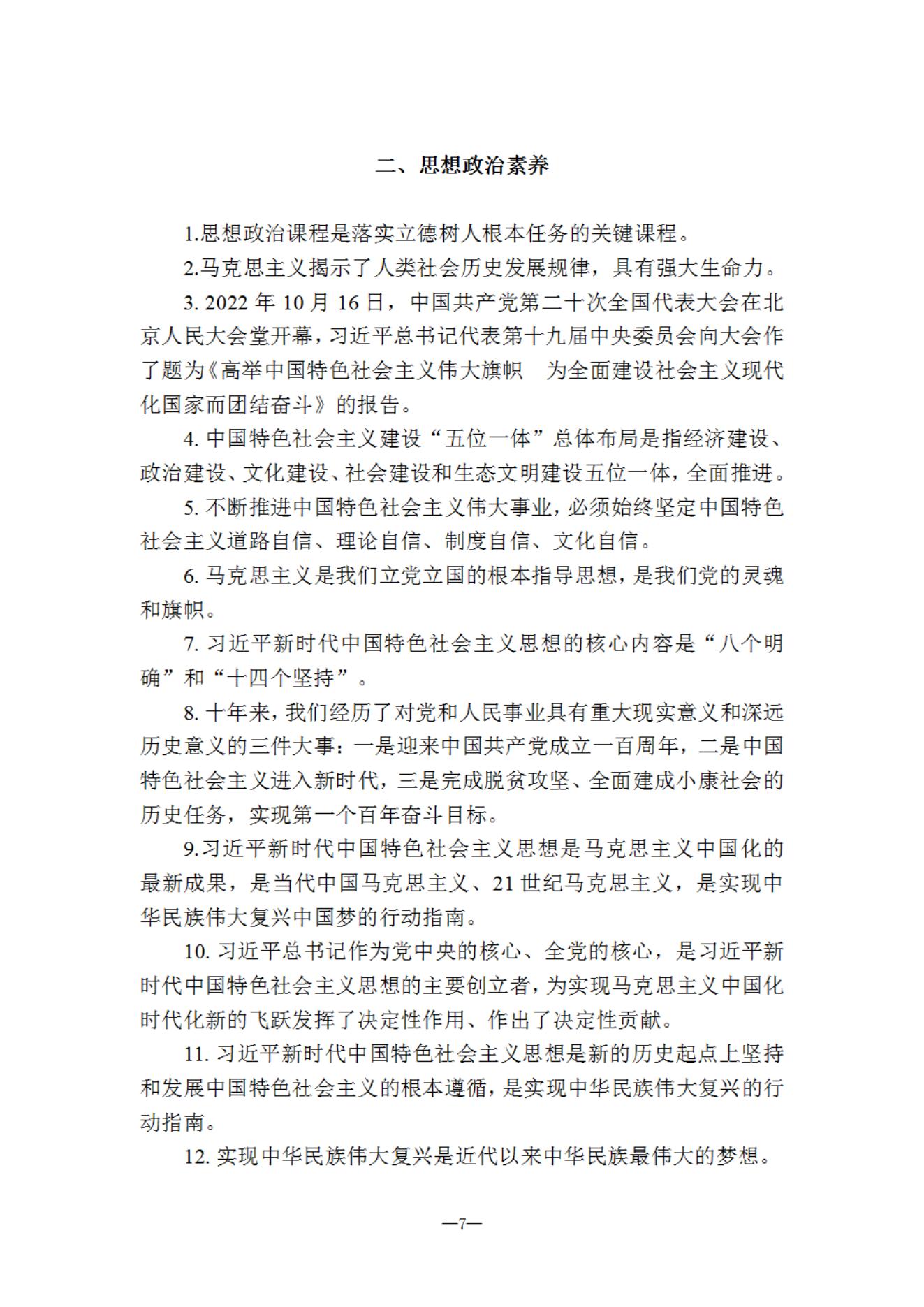 延边职业技术学院2025年高职单招职业技能测试考试大纲_06.jpg