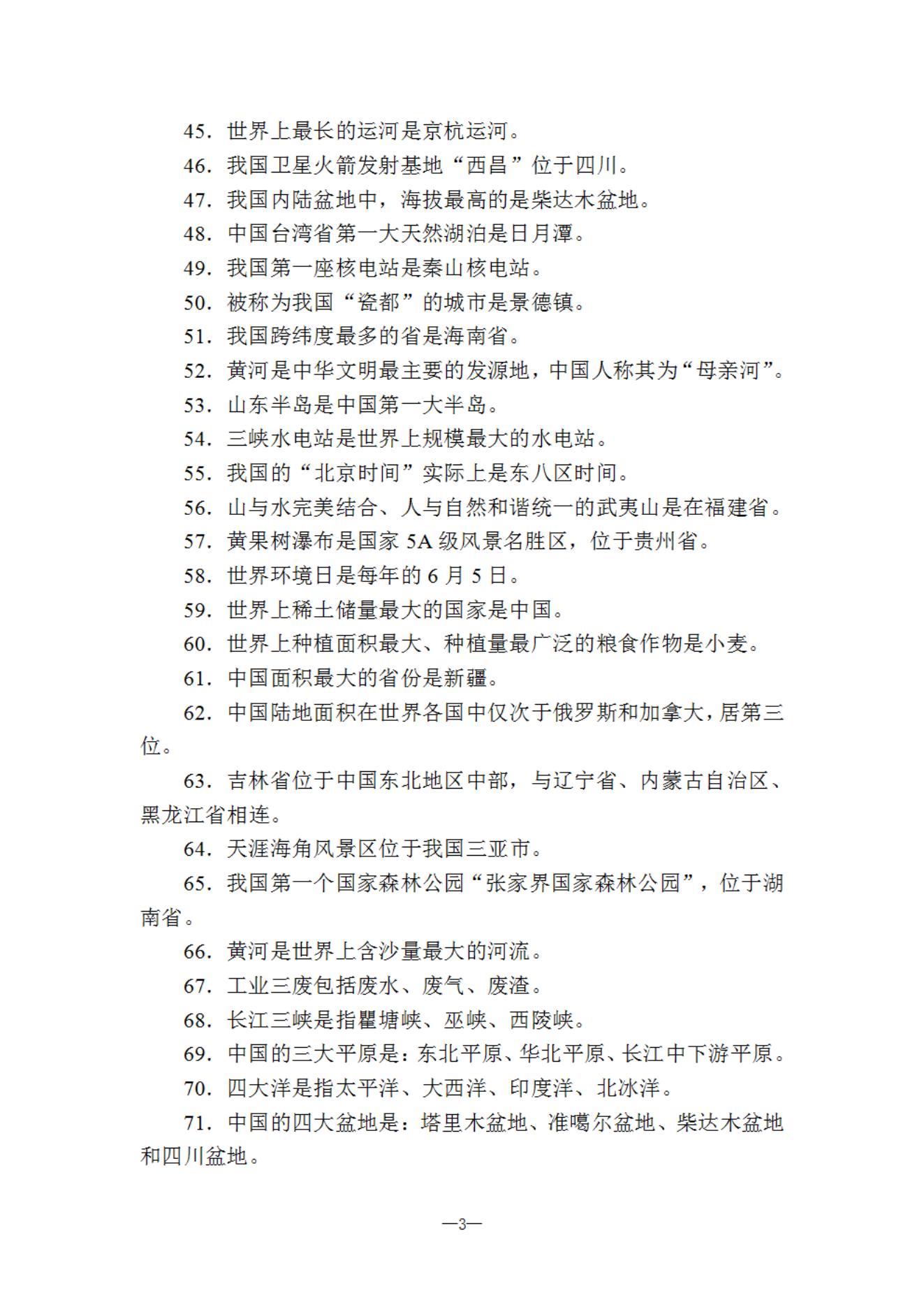 延边职业技术学院2025年高职单招职业技能测试考试大纲_02.jpg