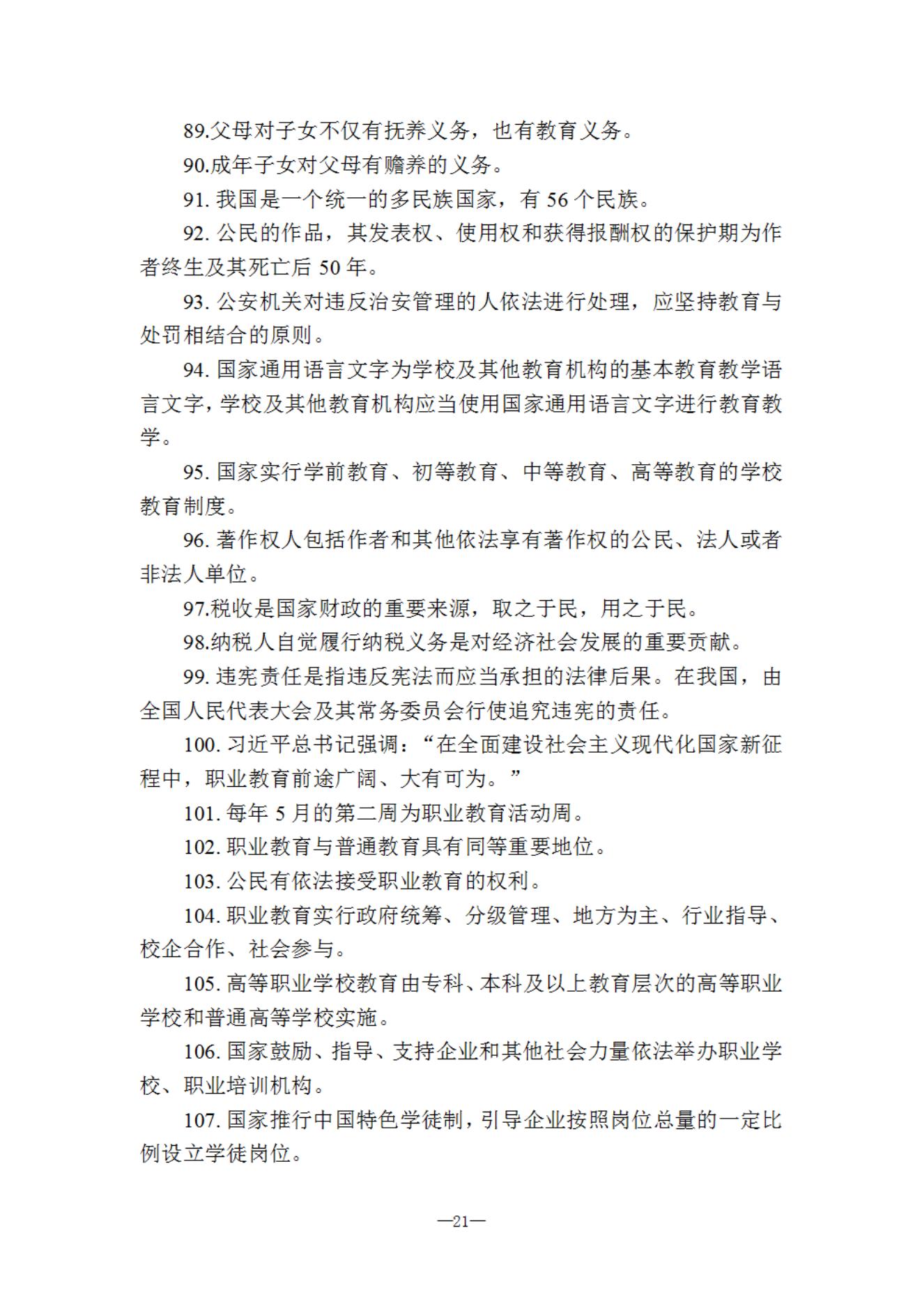 延边职业技术学院2025年高职单招职业技能测试考试大纲_20.jpg