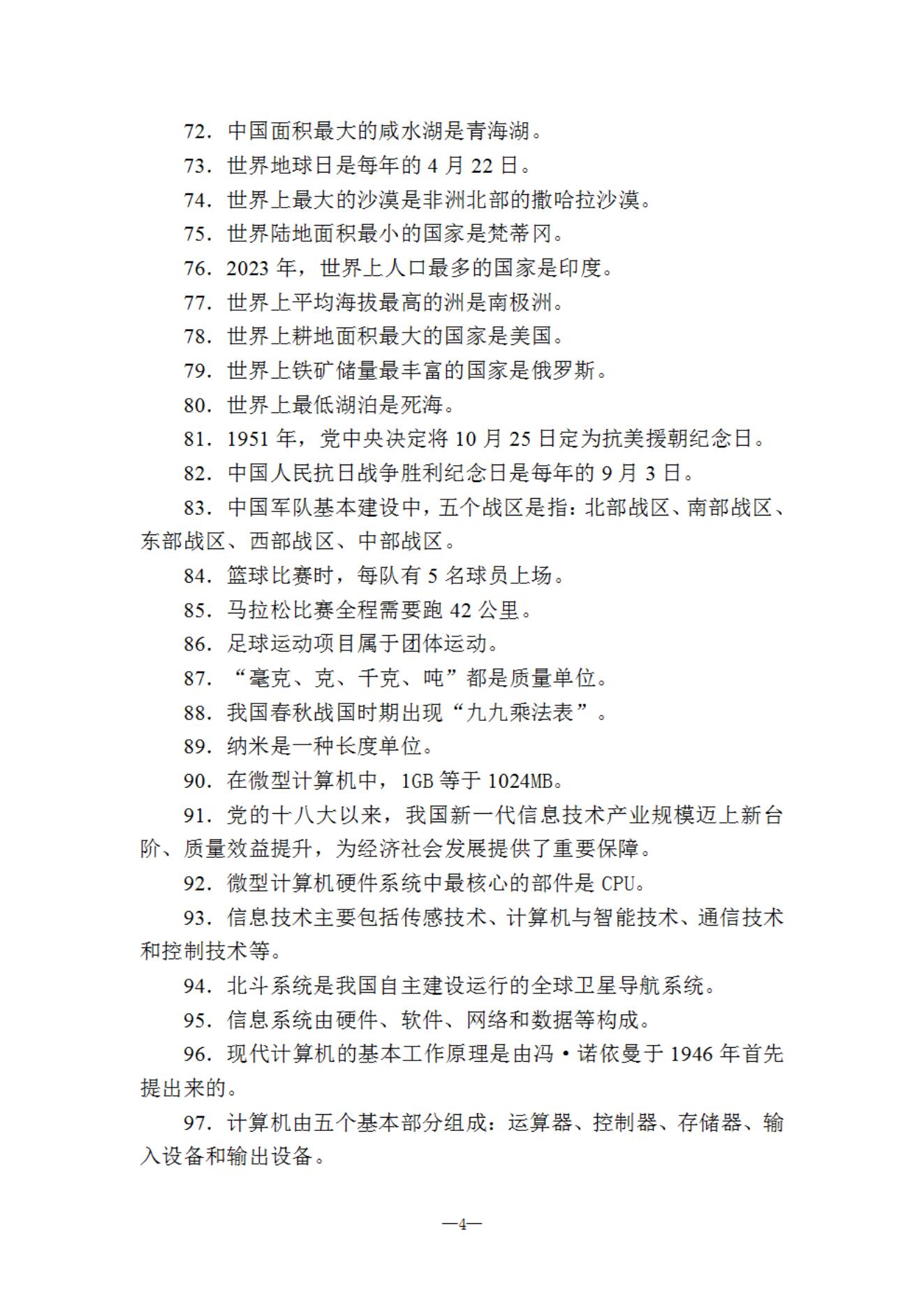 延边职业技术学院2025年高职单招职业技能测试考试大纲_03.jpg