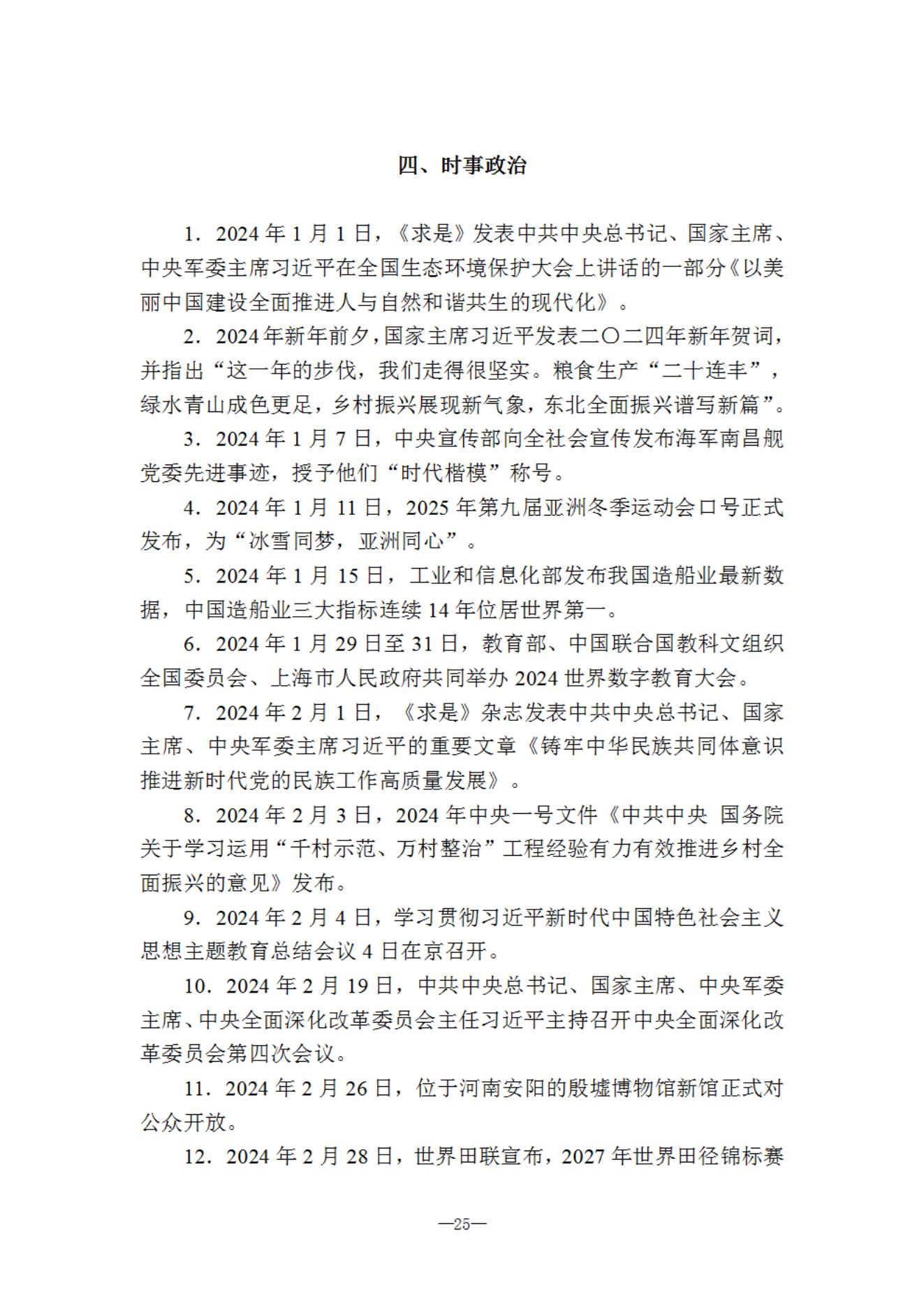延边职业技术学院2025年高职单招职业技能测试考试大纲_24.jpg