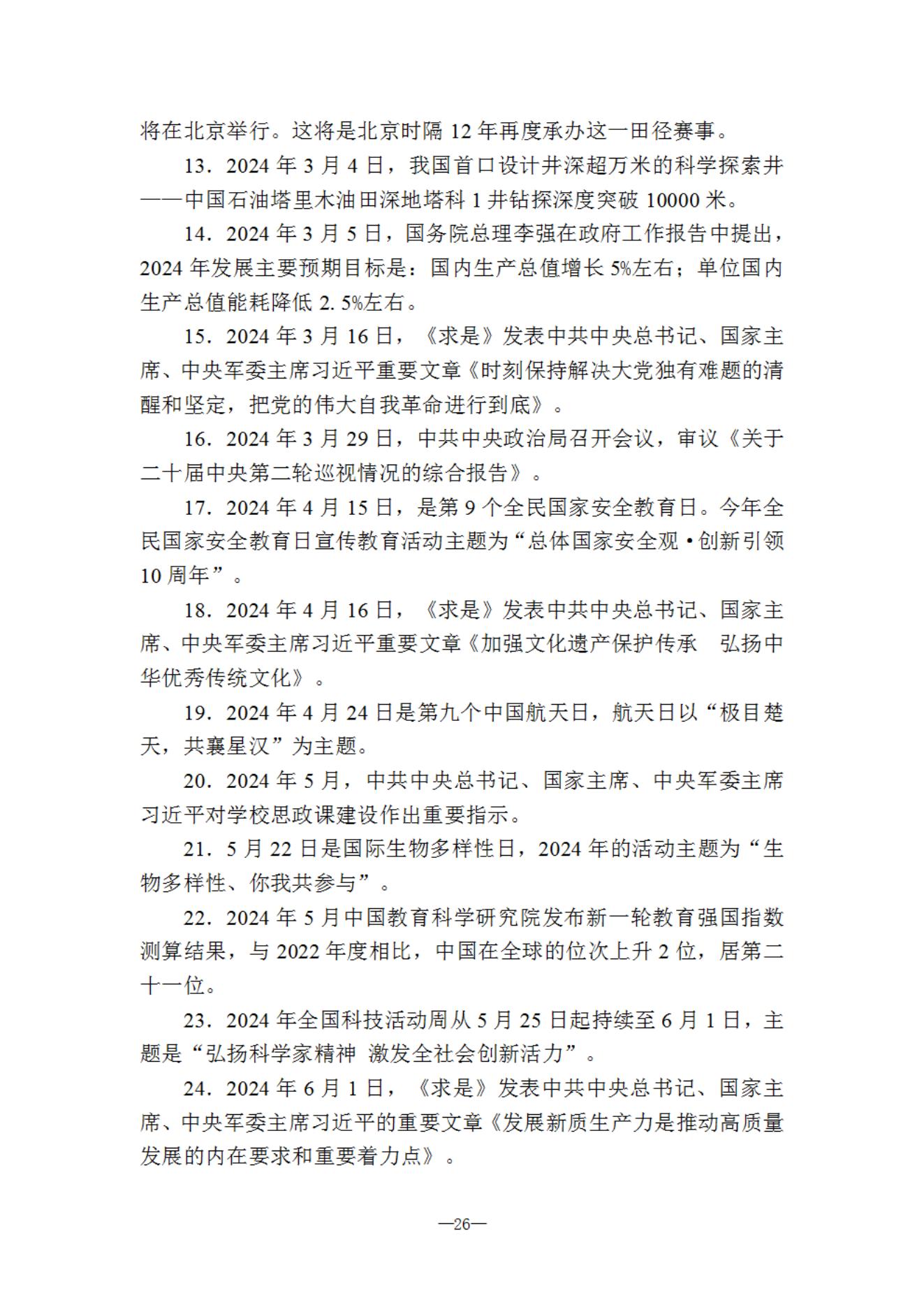 延边职业技术学院2025年高职单招职业技能测试考试大纲_25.jpg
