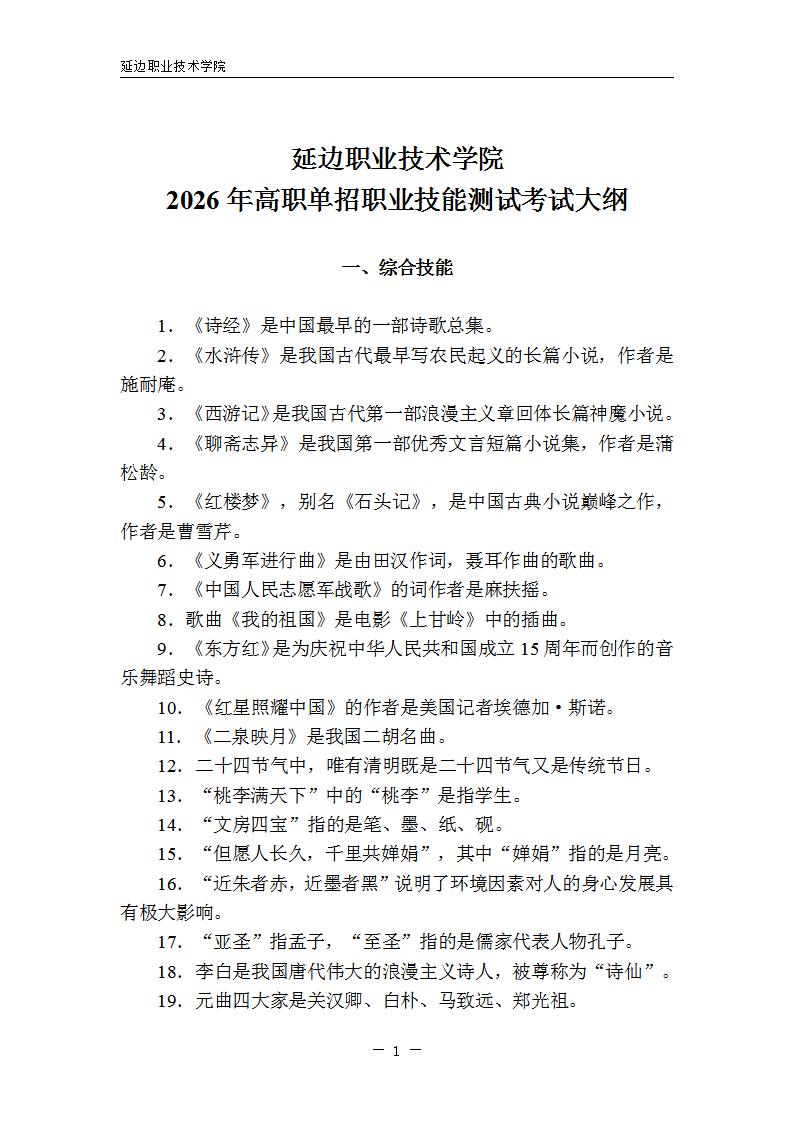 延边职业技术学院2026年高职单招职业技能测试考试大纲 20251229_01.jpg