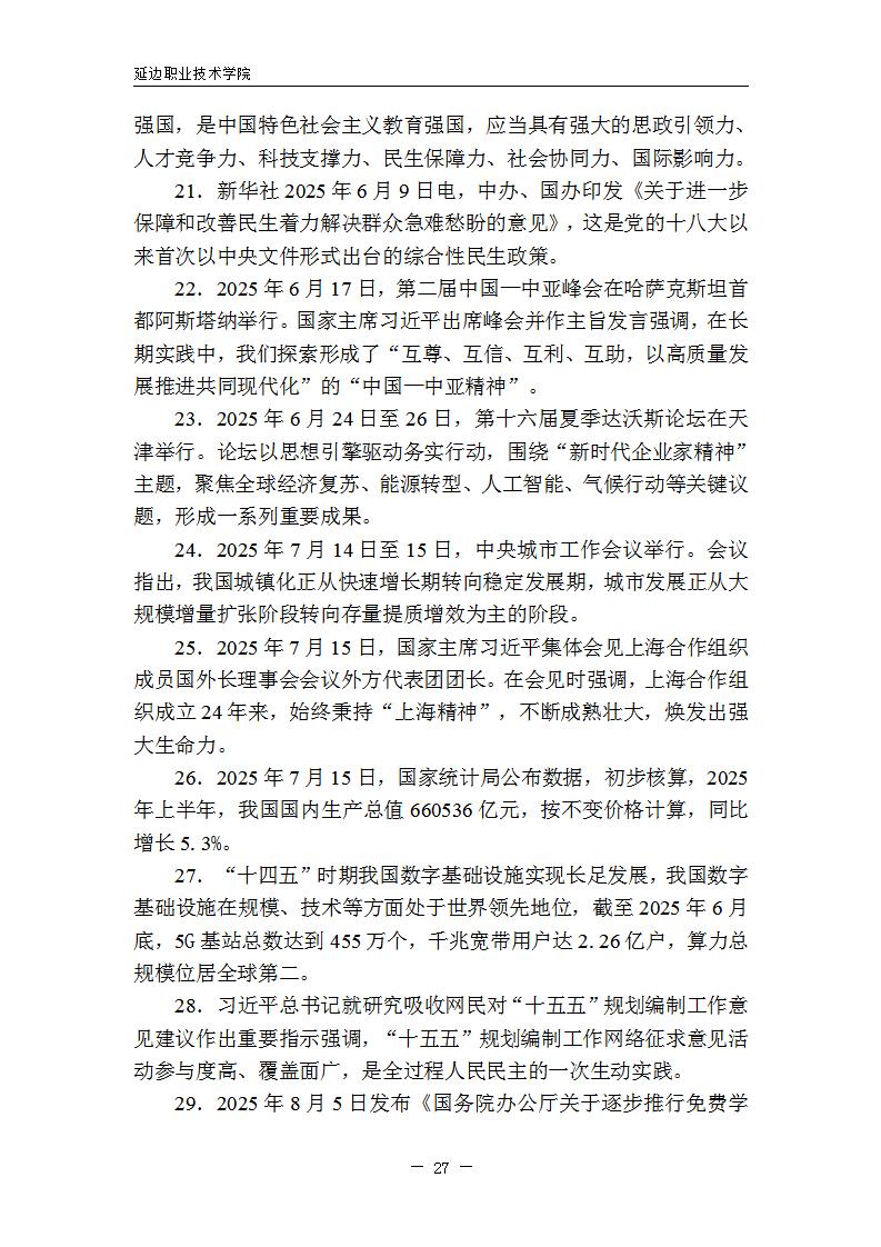 延边职业技术学院2026年高职单招职业技能测试考试大纲 20251229_27.jpg