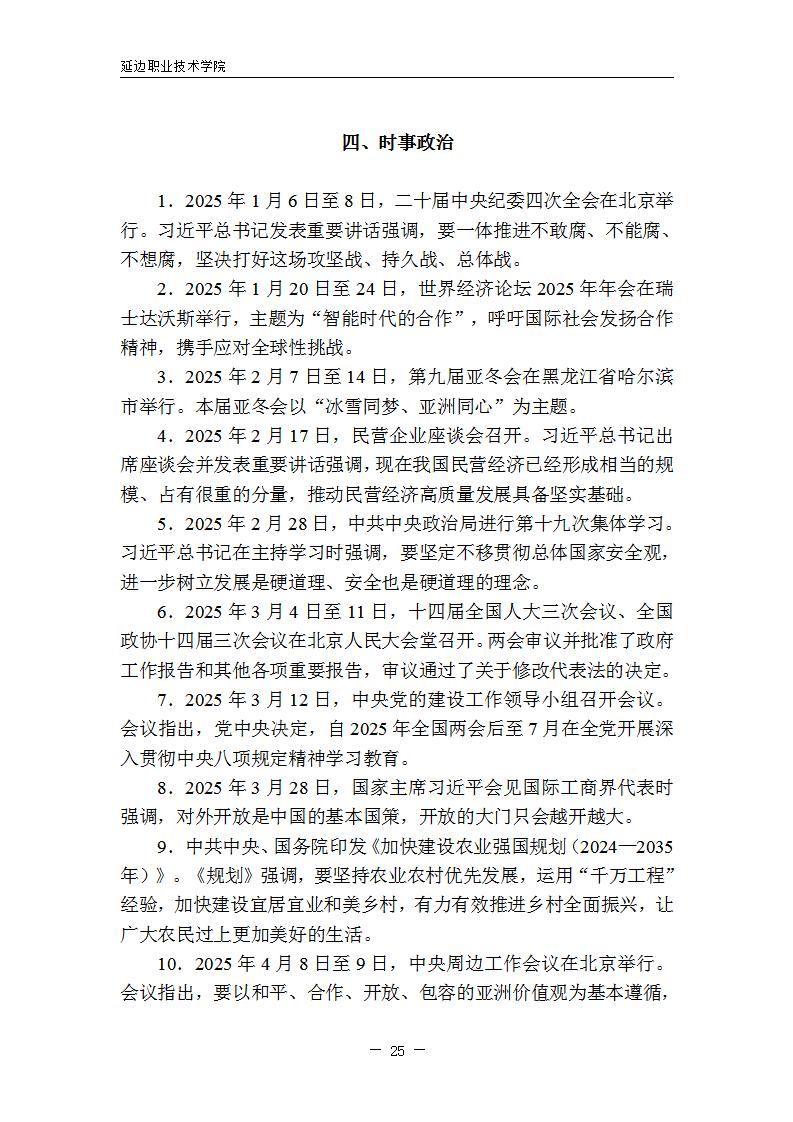 延边职业技术学院2026年高职单招职业技能测试考试大纲 20251229_25.jpg