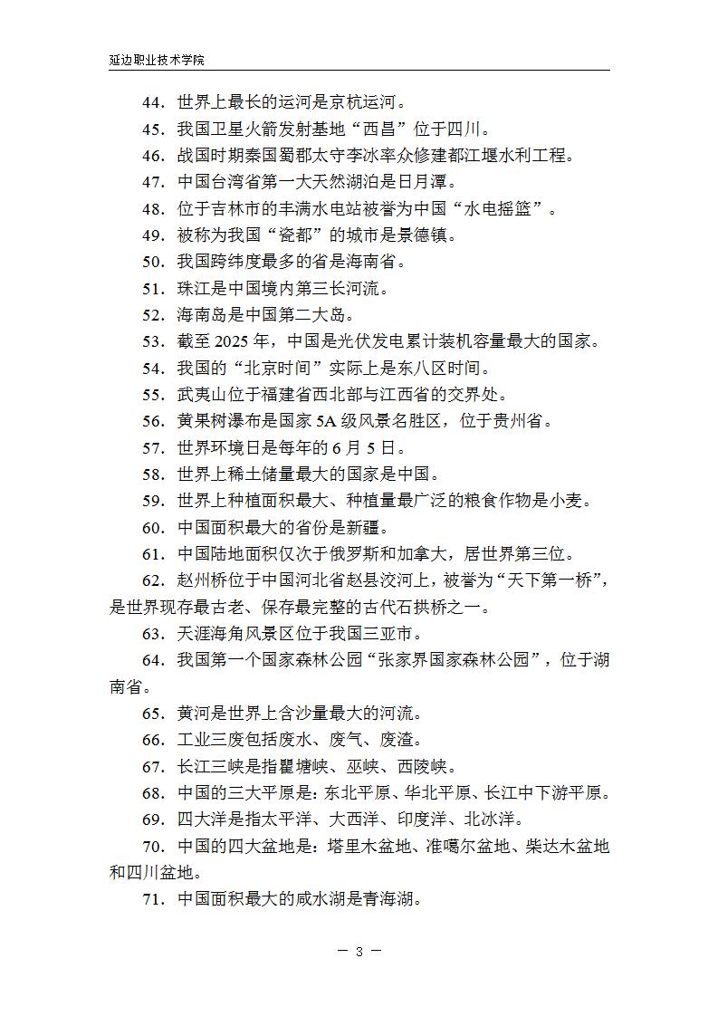 延边职业技术学院2026年高职单招职业技能测试考试大纲 20251229_03.jpg