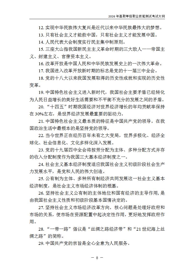 延边职业技术学院2026年高职单招职业技能测试考试大纲 20251229_08.jpg