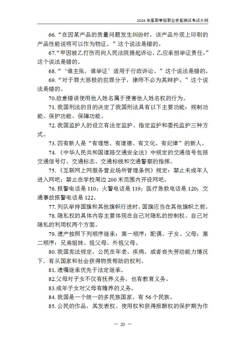 延边职业技术学院2026年高职单招职业技能测试考试大纲 20251229_20.jpg