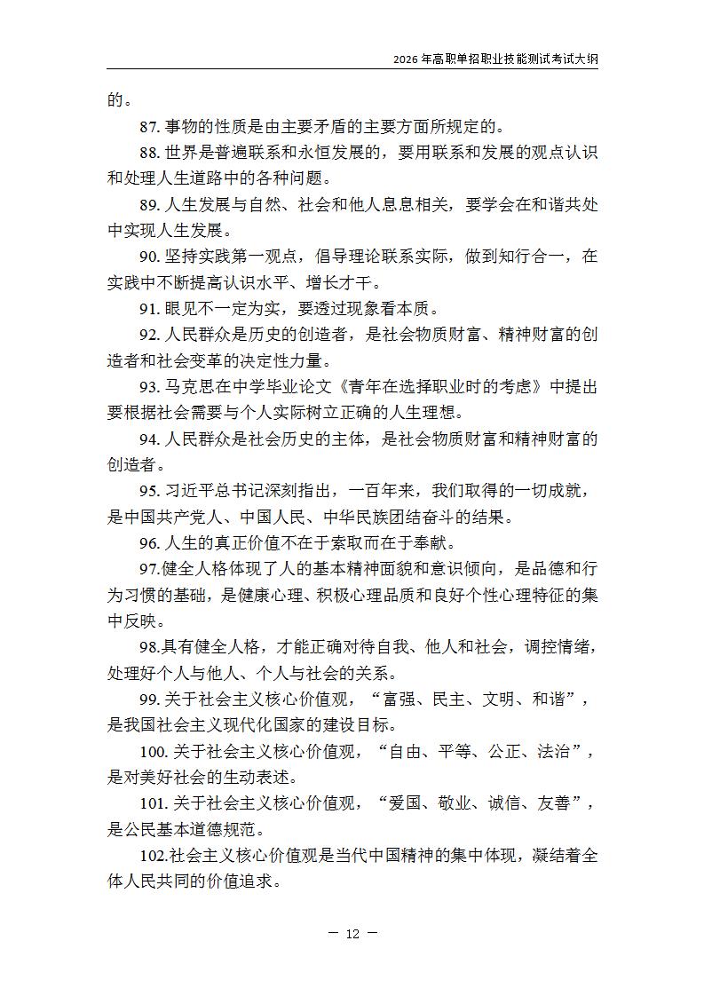 延边职业技术学院2026年高职单招职业技能测试考试大纲 20251229_12.jpg
