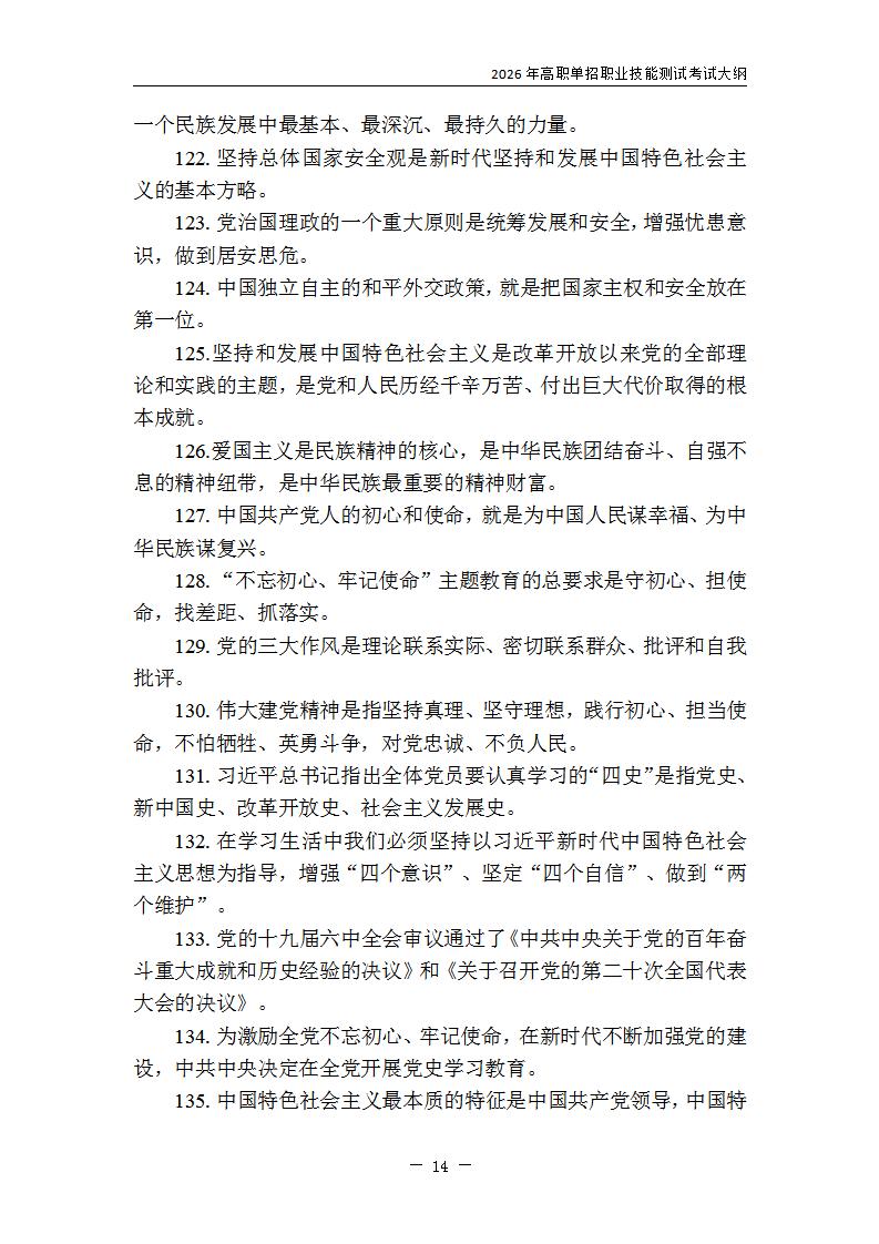 延边职业技术学院2026年高职单招职业技能测试考试大纲 20251229_14.jpg