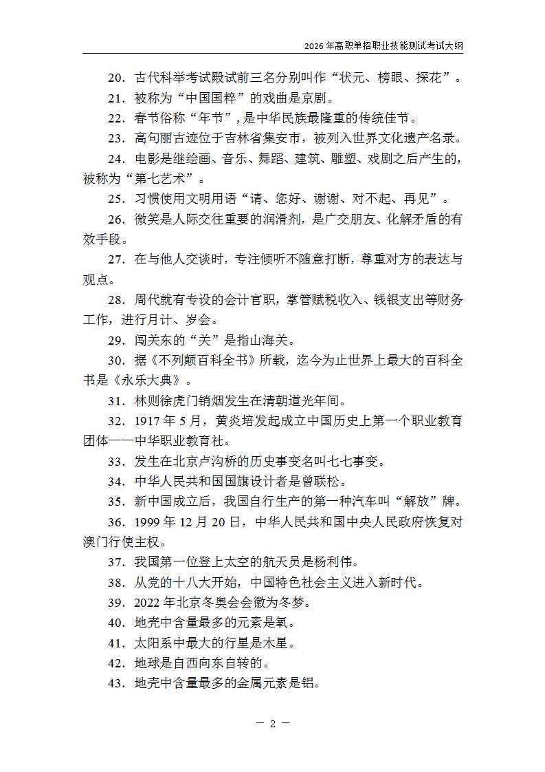 延边职业技术学院2026年高职单招职业技能测试考试大纲 20251229_02.jpg