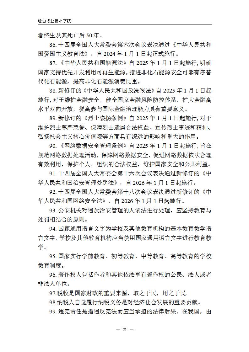 延边职业技术学院2026年高职单招职业技能测试考试大纲 20251229_21.jpg