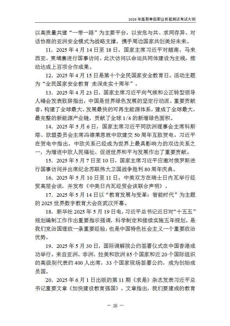 延边职业技术学院2026年高职单招职业技能测试考试大纲 20251229_26.jpg