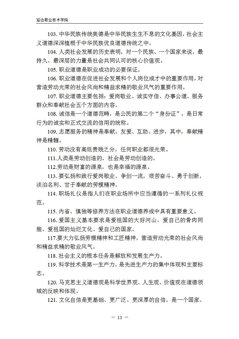 延边职业技术学院2026年高职单招职业技能测试考试大纲 20251229_13.jpg