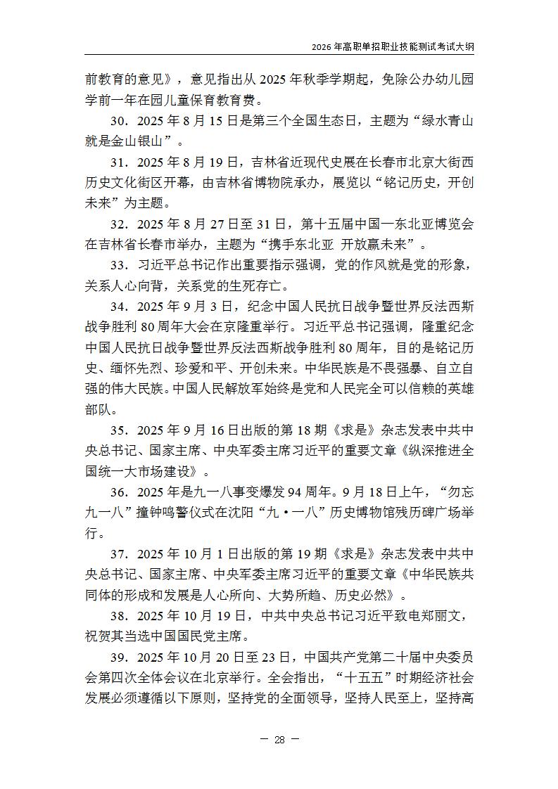 延边职业技术学院2026年高职单招职业技能测试考试大纲 20251229_28.jpg