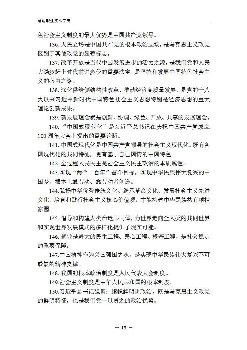 延边职业技术学院2026年高职单招职业技能测试考试大纲 20251229_15.jpg