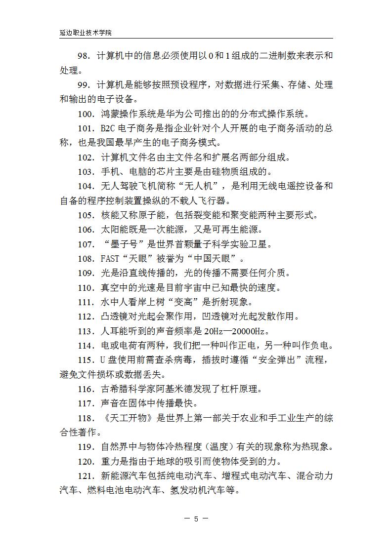 延边职业技术学院2026年高职单招职业技能测试考试大纲 20251229_05.jpg