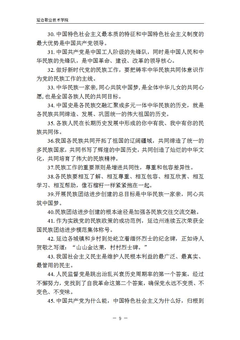延边职业技术学院2026年高职单招职业技能测试考试大纲 20251229_09.jpg